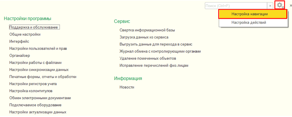 Открытие настройки навигации раздела