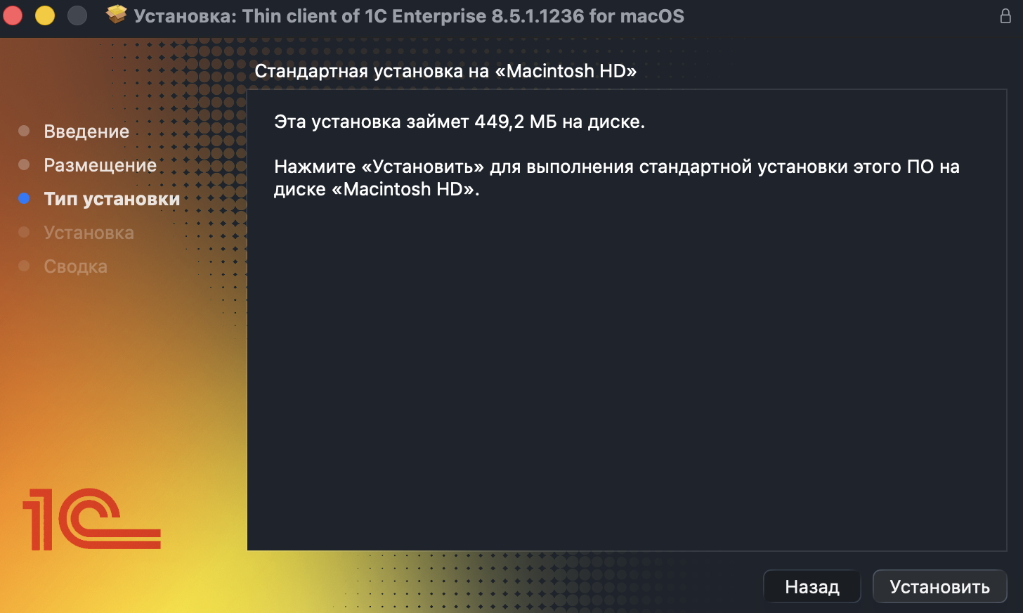 Запуск процесса установки
