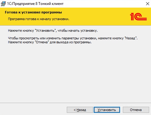 Запуск процесса установки